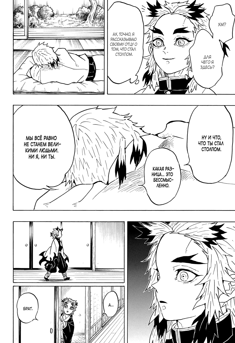 Read Kimetsu no Yaiba RU Manga Online