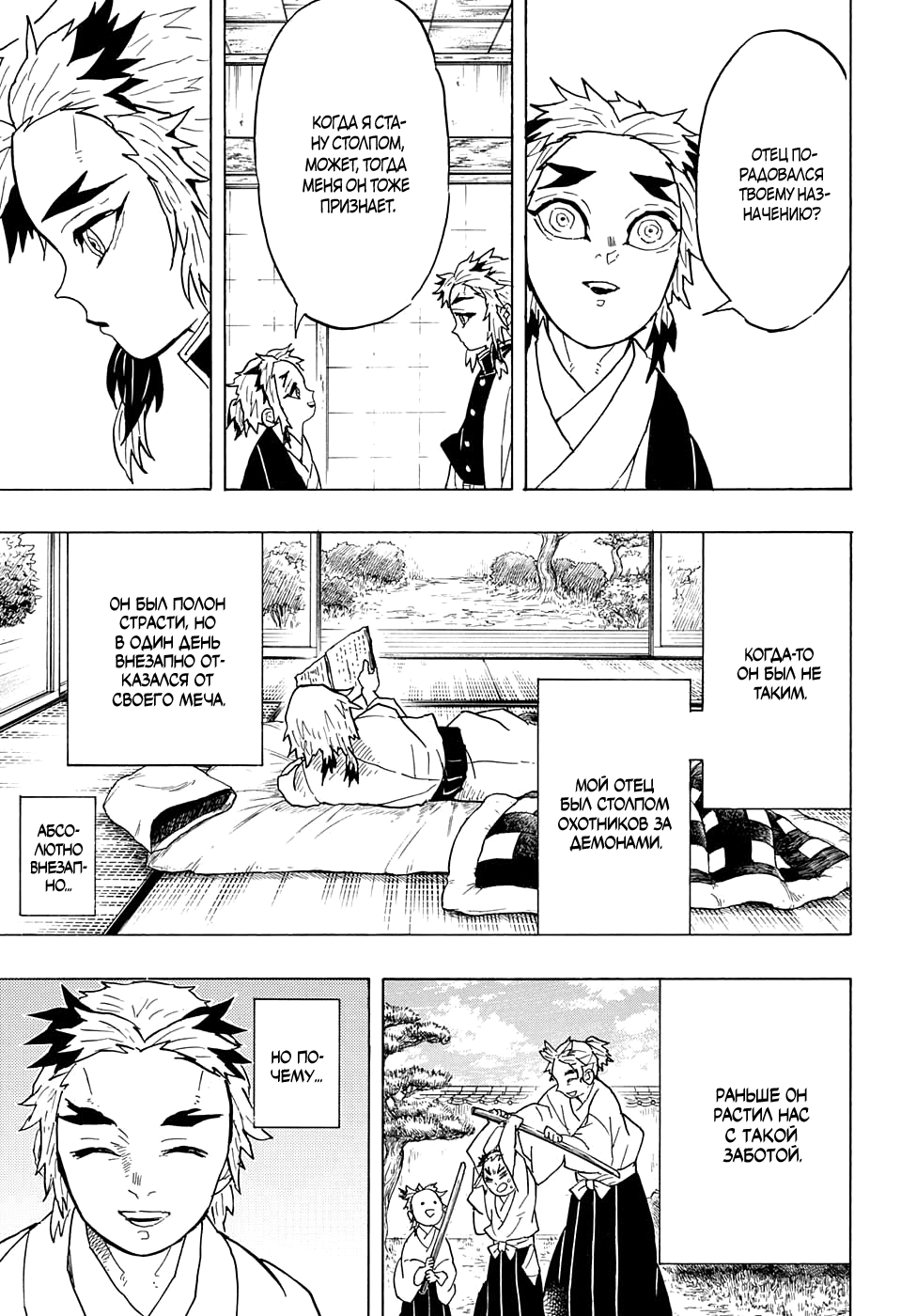 Read Kimetsu no Yaiba RU Manga Online