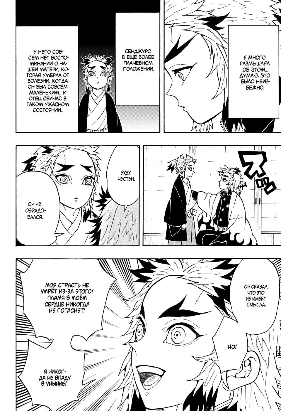 Read Kimetsu no Yaiba RU Manga Online