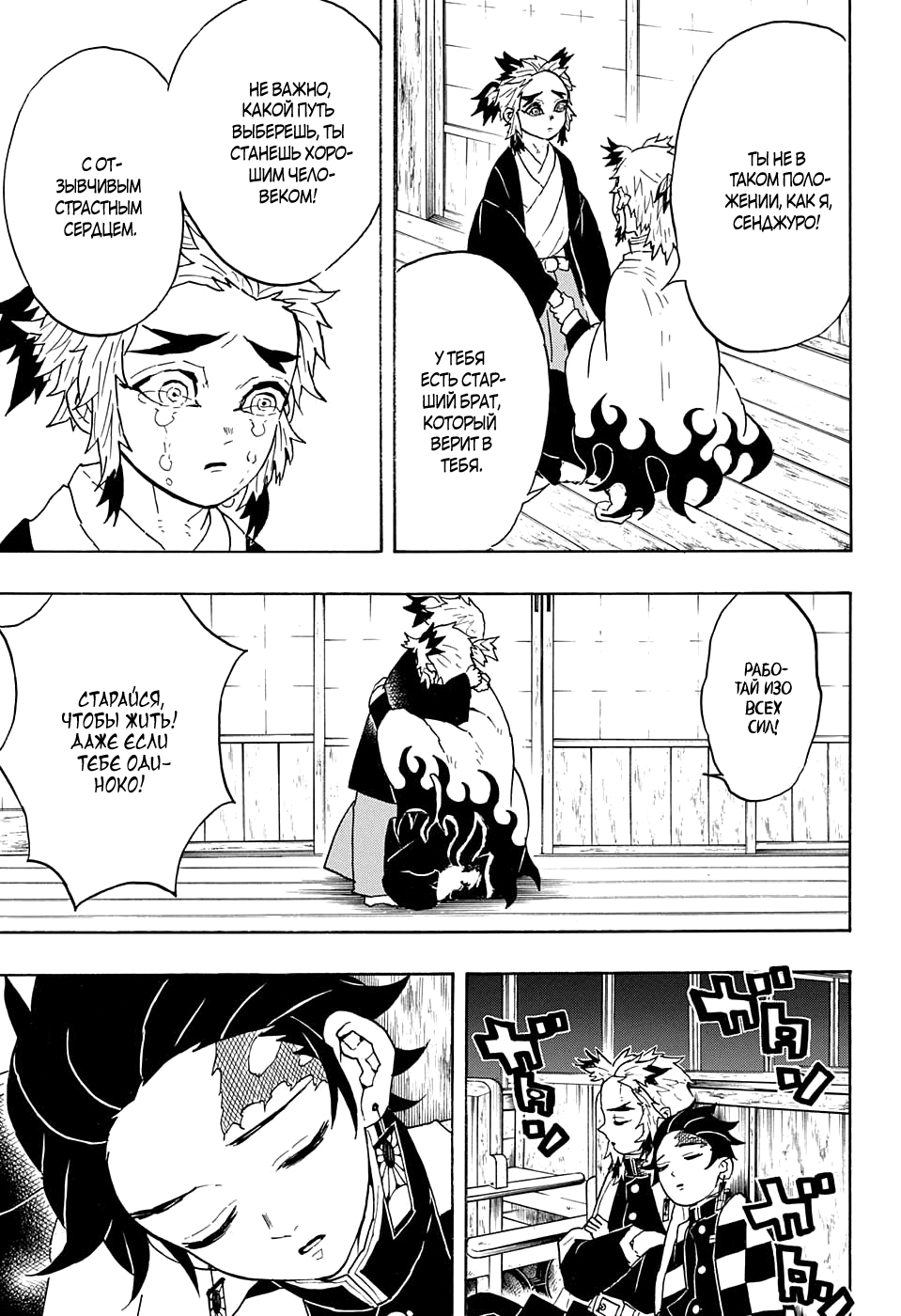 Read Kimetsu no Yaiba RU Manga Online