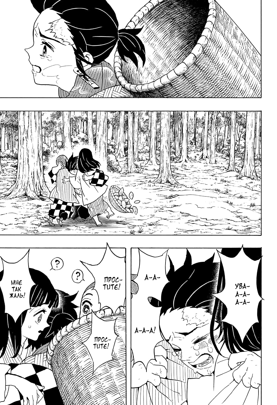 Read Kimetsu no Yaiba RU Manga Online