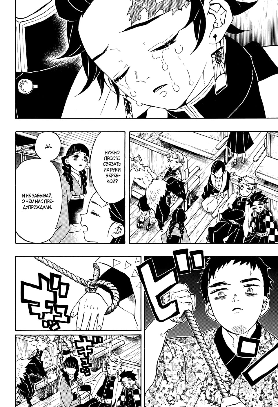 Read Kimetsu no Yaiba RU Manga Online