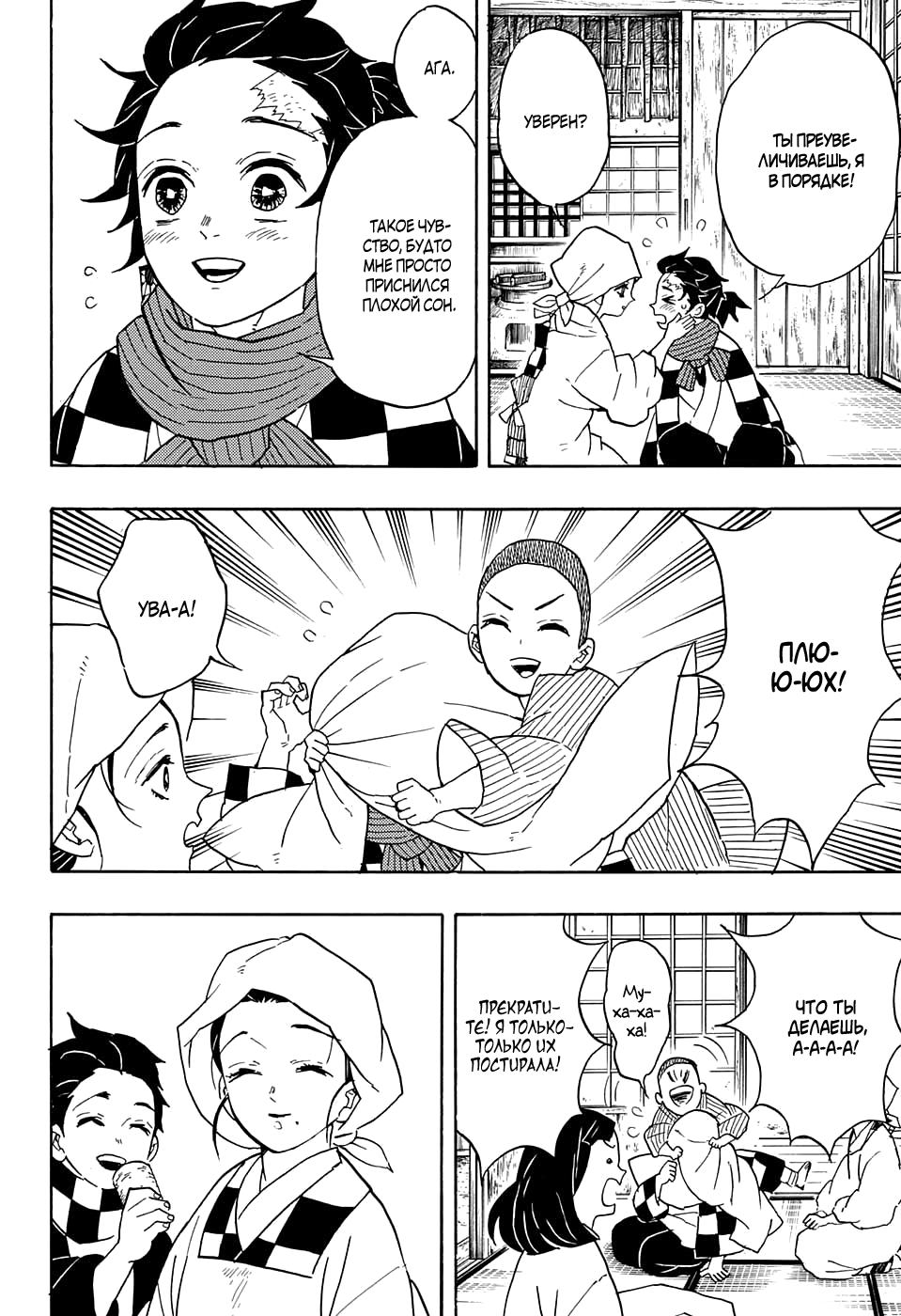 Read Kimetsu no Yaiba RU Manga Online