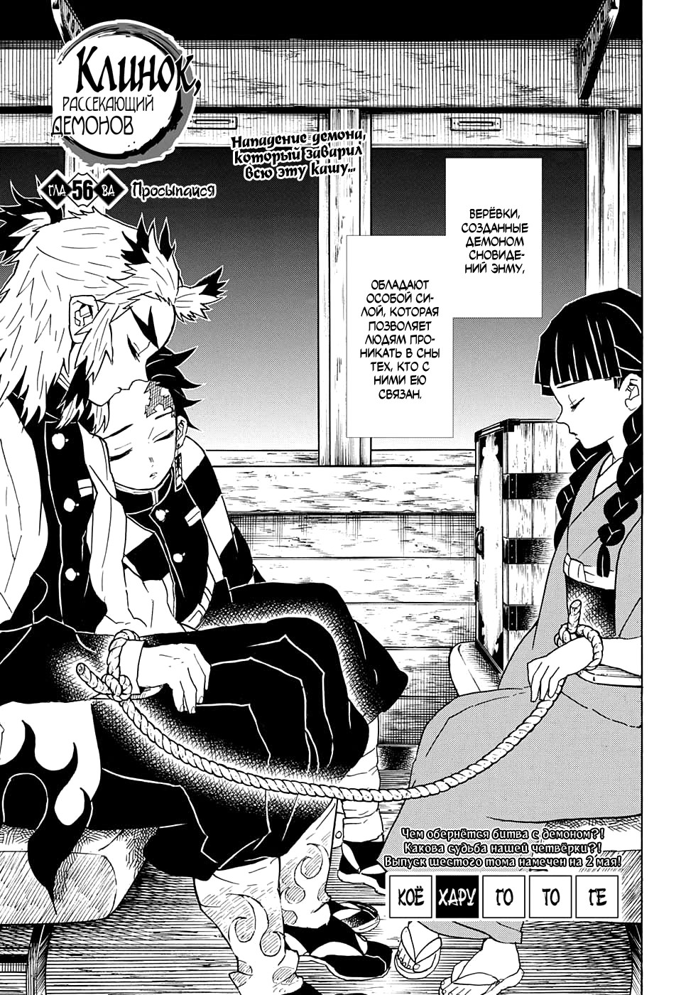 Read Kimetsu no Yaiba RU Manga Online