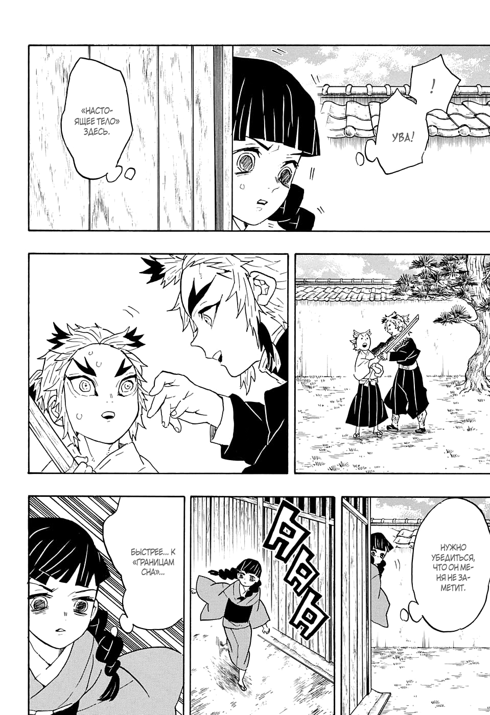 Read Kimetsu no Yaiba RU Manga Online