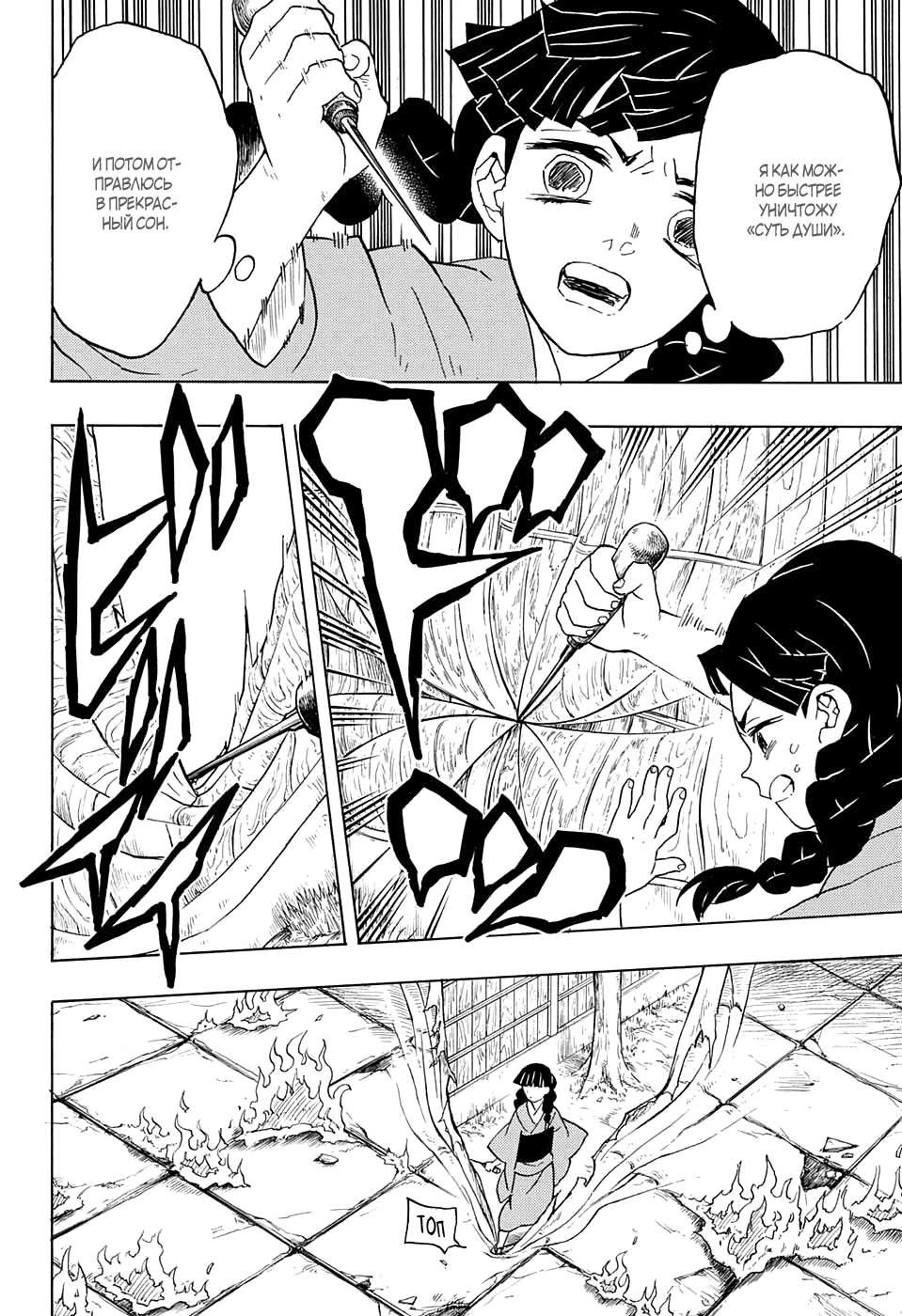 Read Kimetsu no Yaiba RU Manga Online