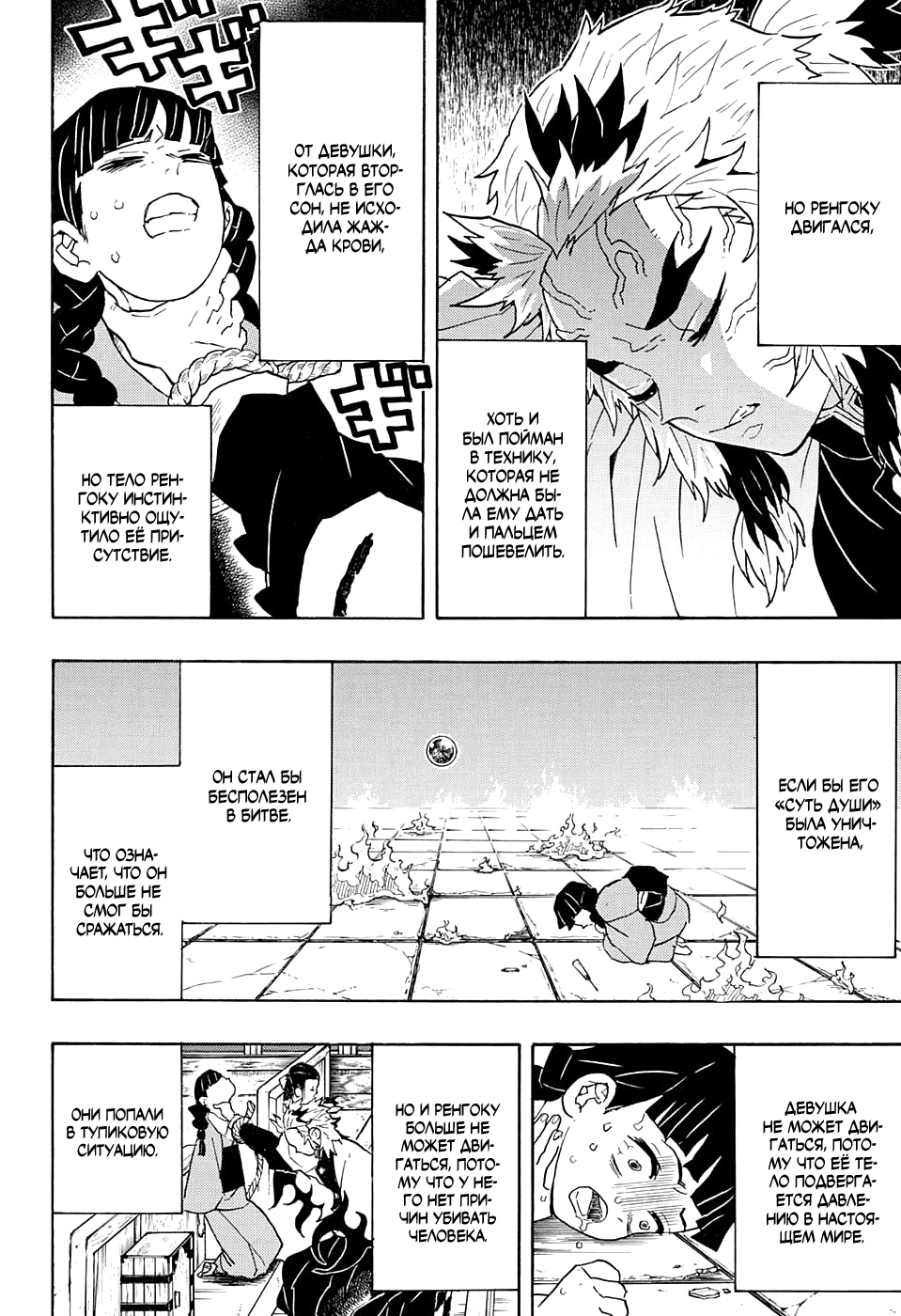 Read Kimetsu no Yaiba RU Manga Online