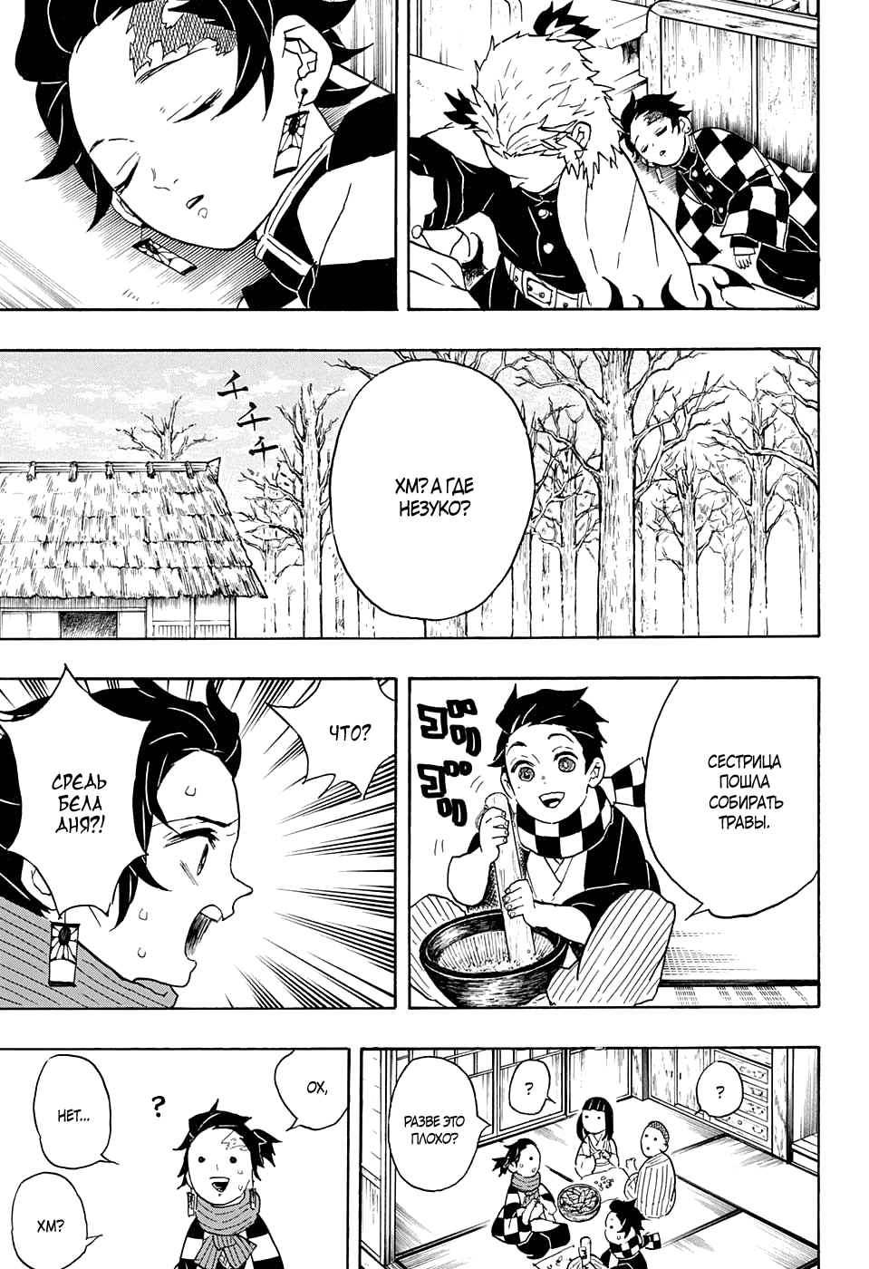 Read Kimetsu no Yaiba RU Manga Online