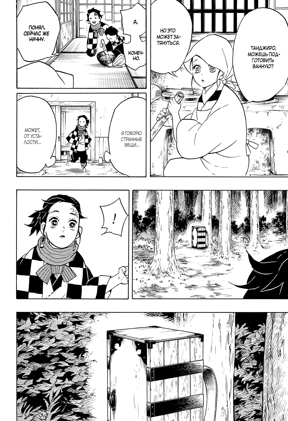 Read Kimetsu no Yaiba RU Manga Online
