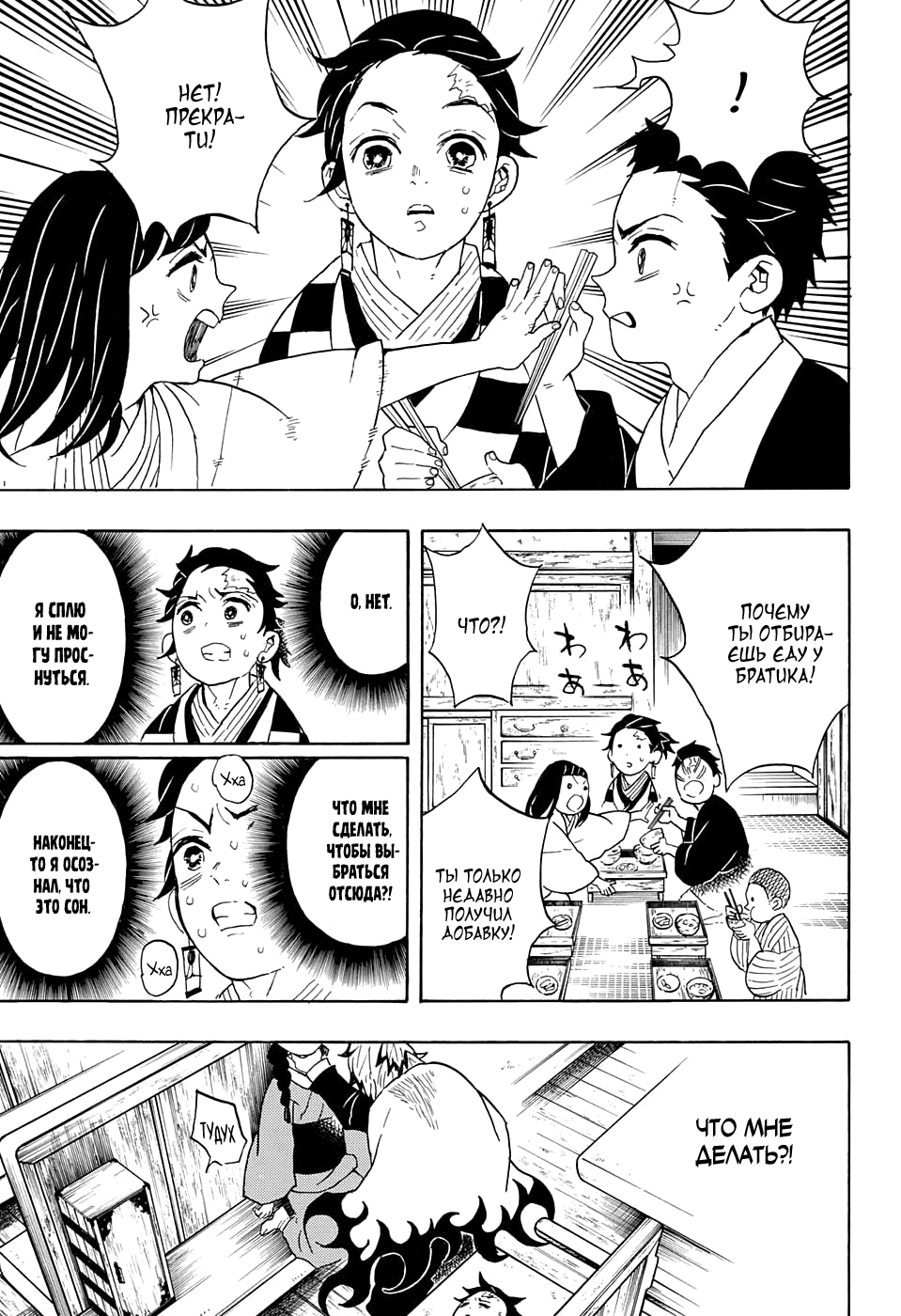 Read Kimetsu no Yaiba RU Manga Online