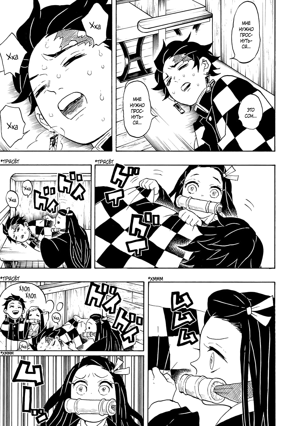 Read Kimetsu no Yaiba RU Manga Online