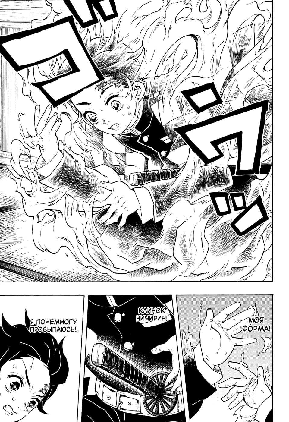 Read Kimetsu no Yaiba RU Manga Online
