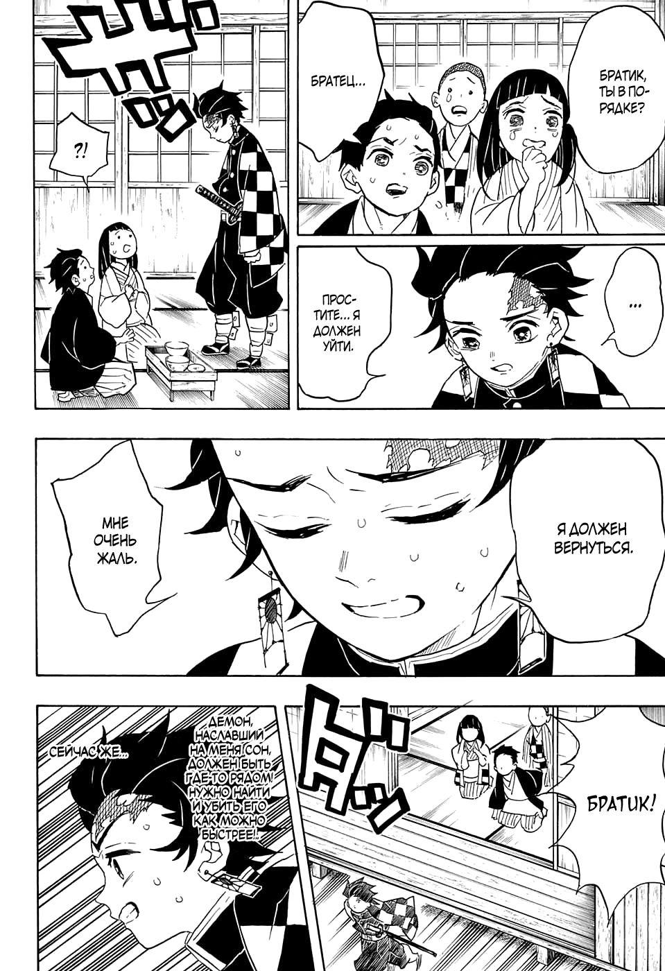 Read Kimetsu no Yaiba RU Manga Online