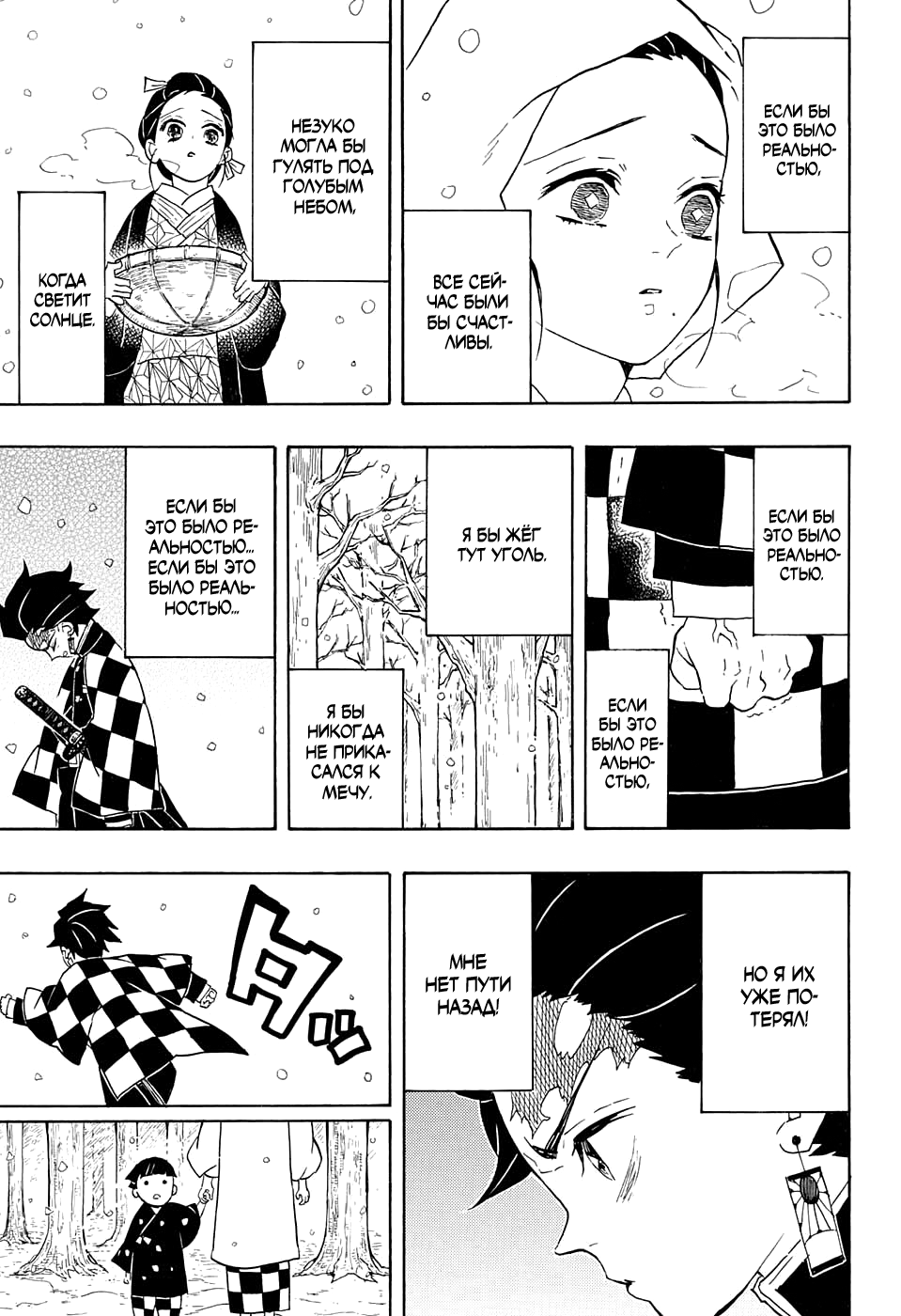 Read Kimetsu no Yaiba RU Manga Online