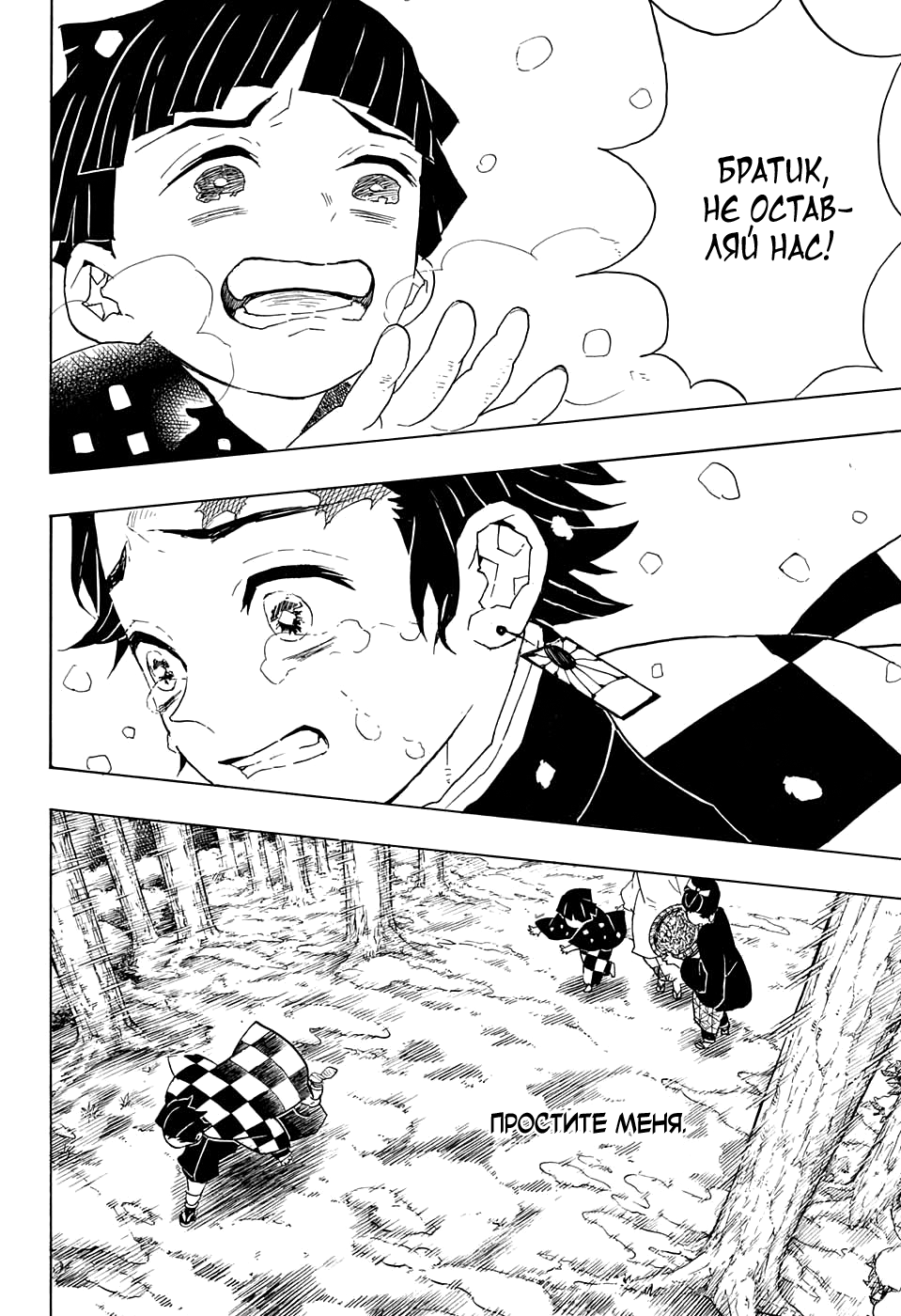 Read Kimetsu no Yaiba RU Manga Online