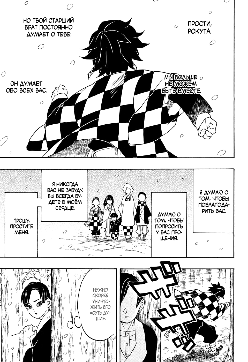 Read Kimetsu no Yaiba RU Manga Online