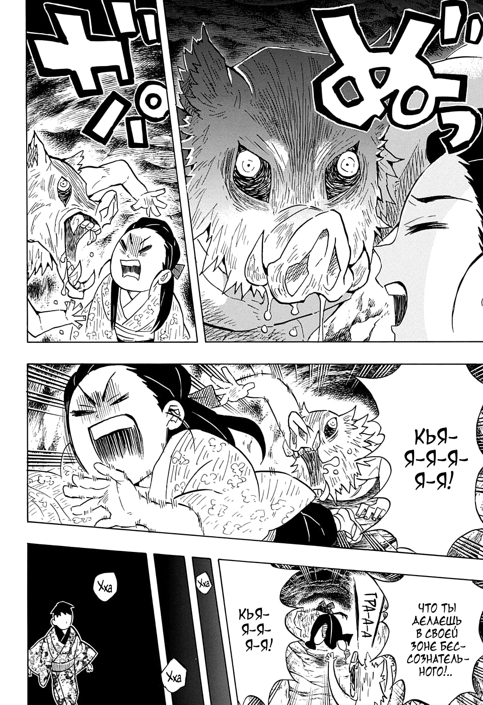 Read Kimetsu no Yaiba RU Manga Online