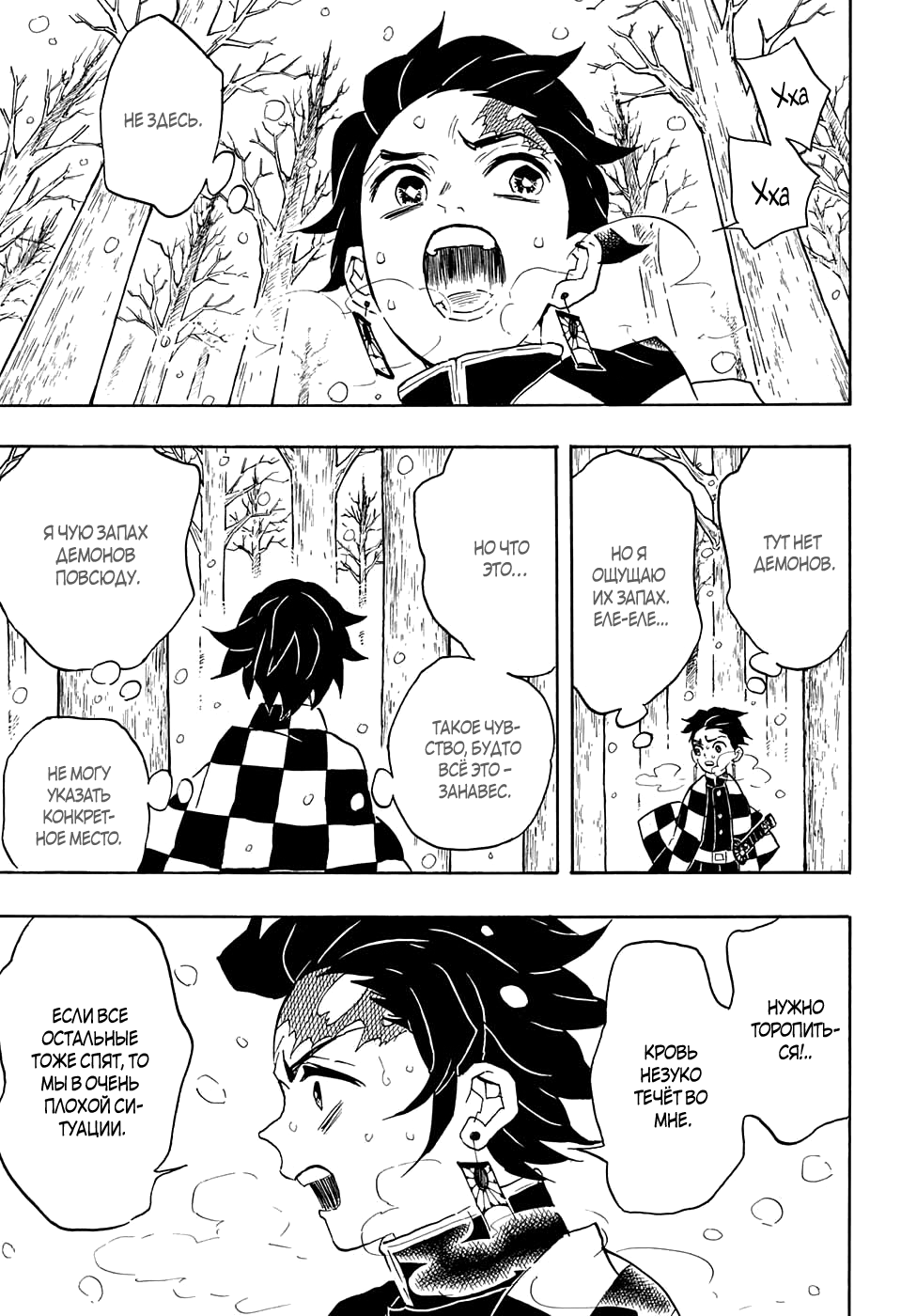 Read Kimetsu no Yaiba RU Manga Online