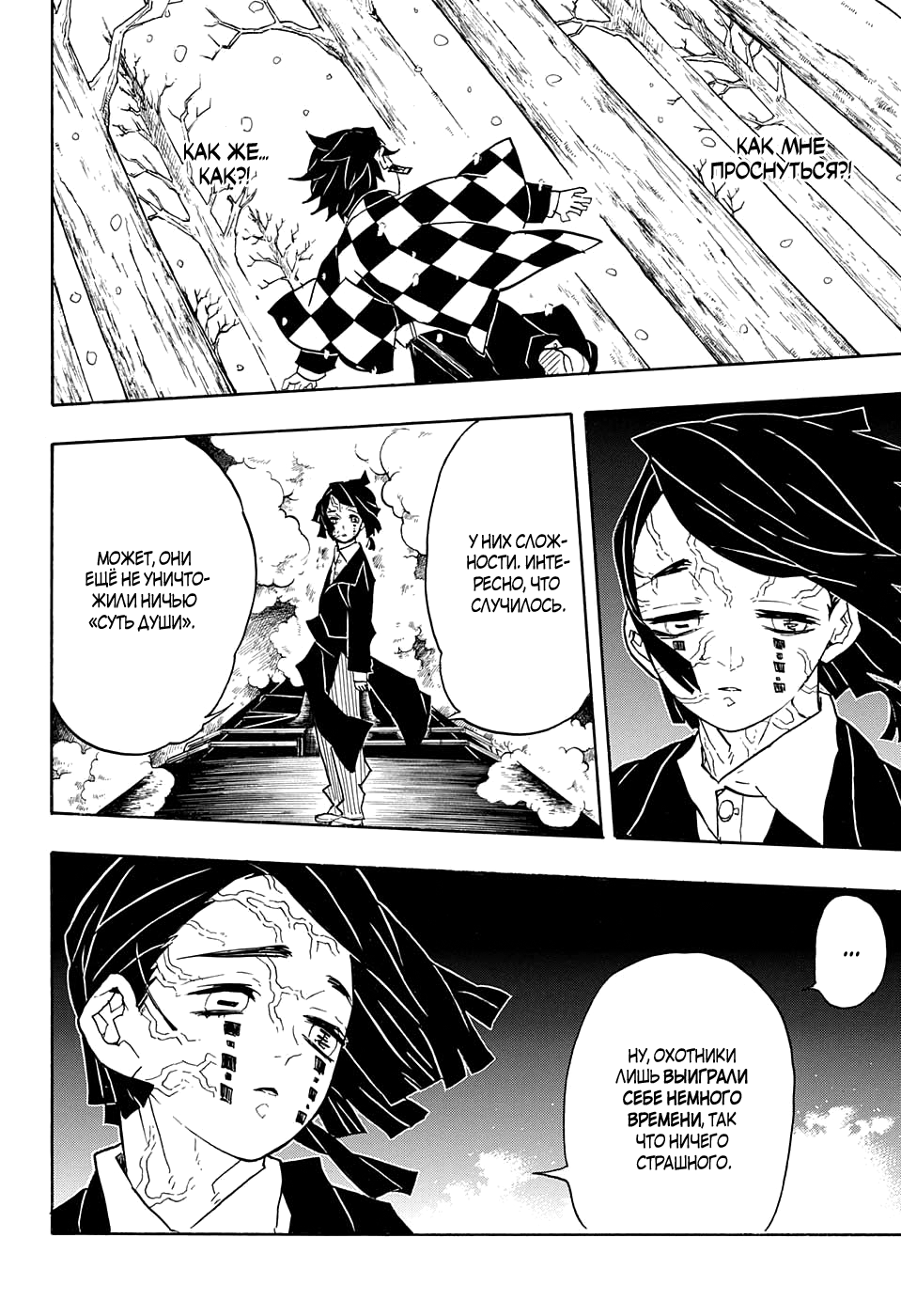 Read Kimetsu no Yaiba RU Manga Online