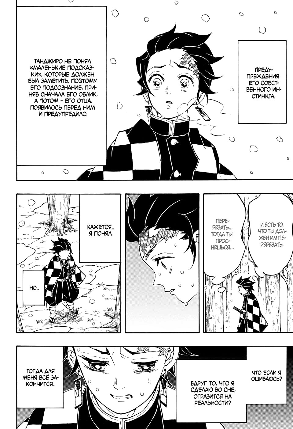 Read Kimetsu no Yaiba RU Manga Online