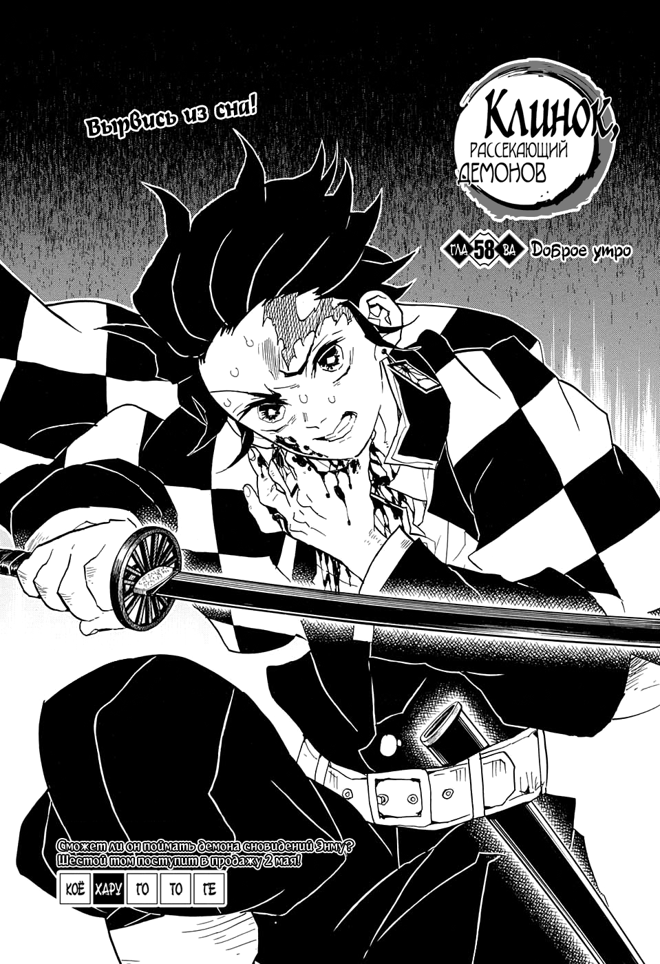 Read Kimetsu no Yaiba RU Manga Online