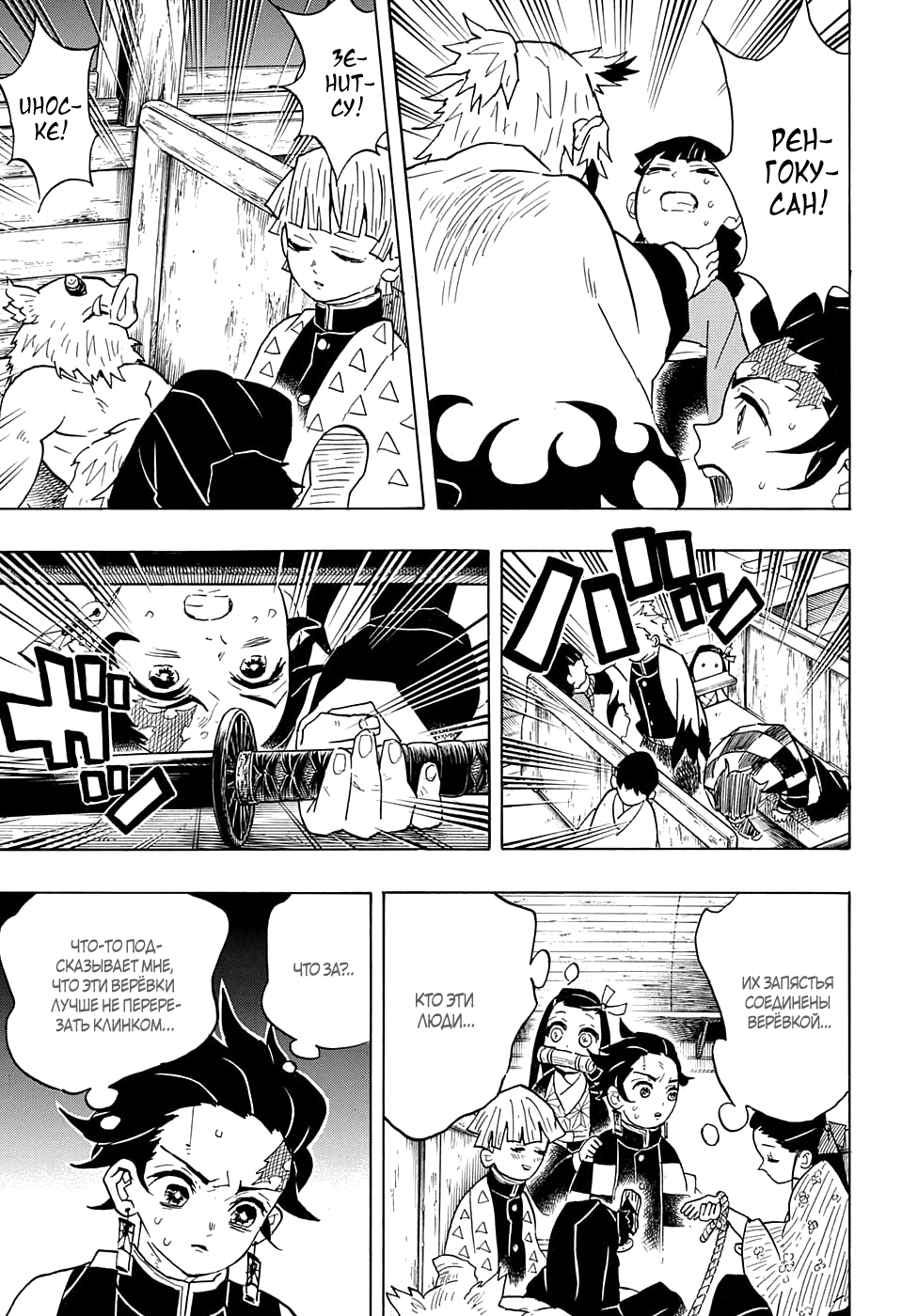 Read Kimetsu no Yaiba RU Manga Online
