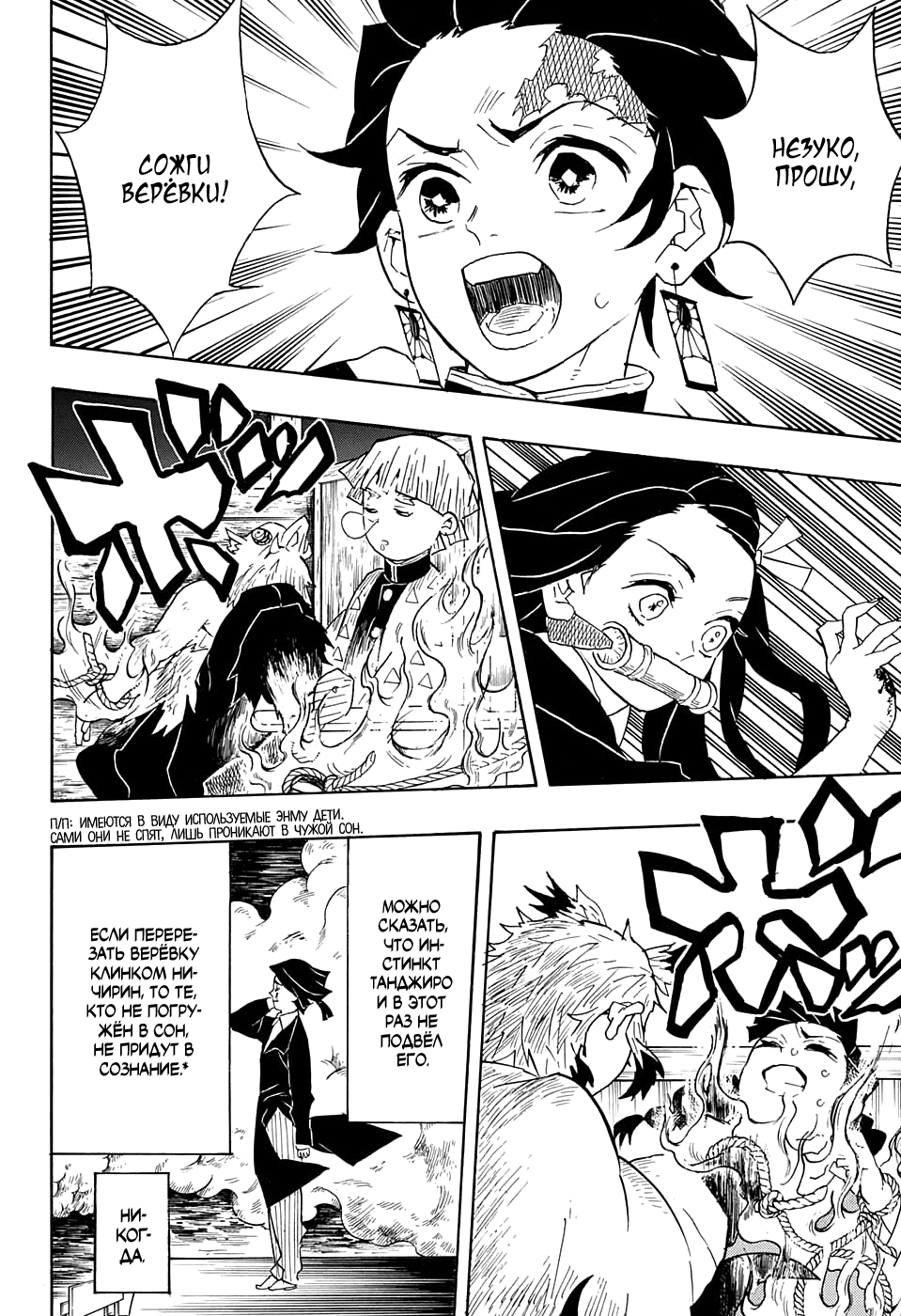 Read Kimetsu no Yaiba RU Manga Online
