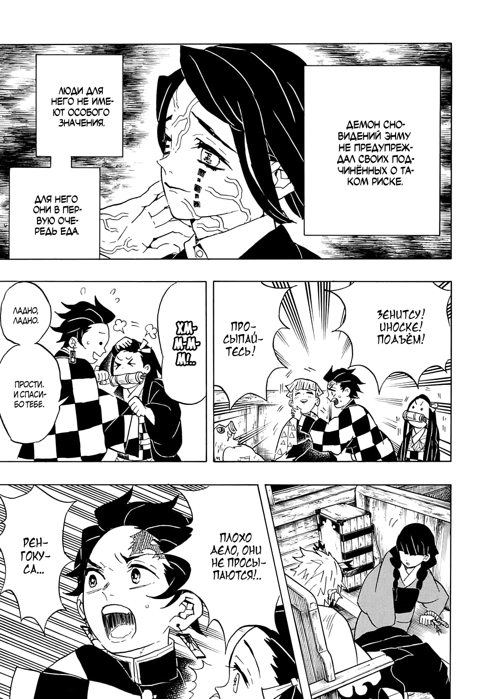 Read Kimetsu no Yaiba RU Manga Online