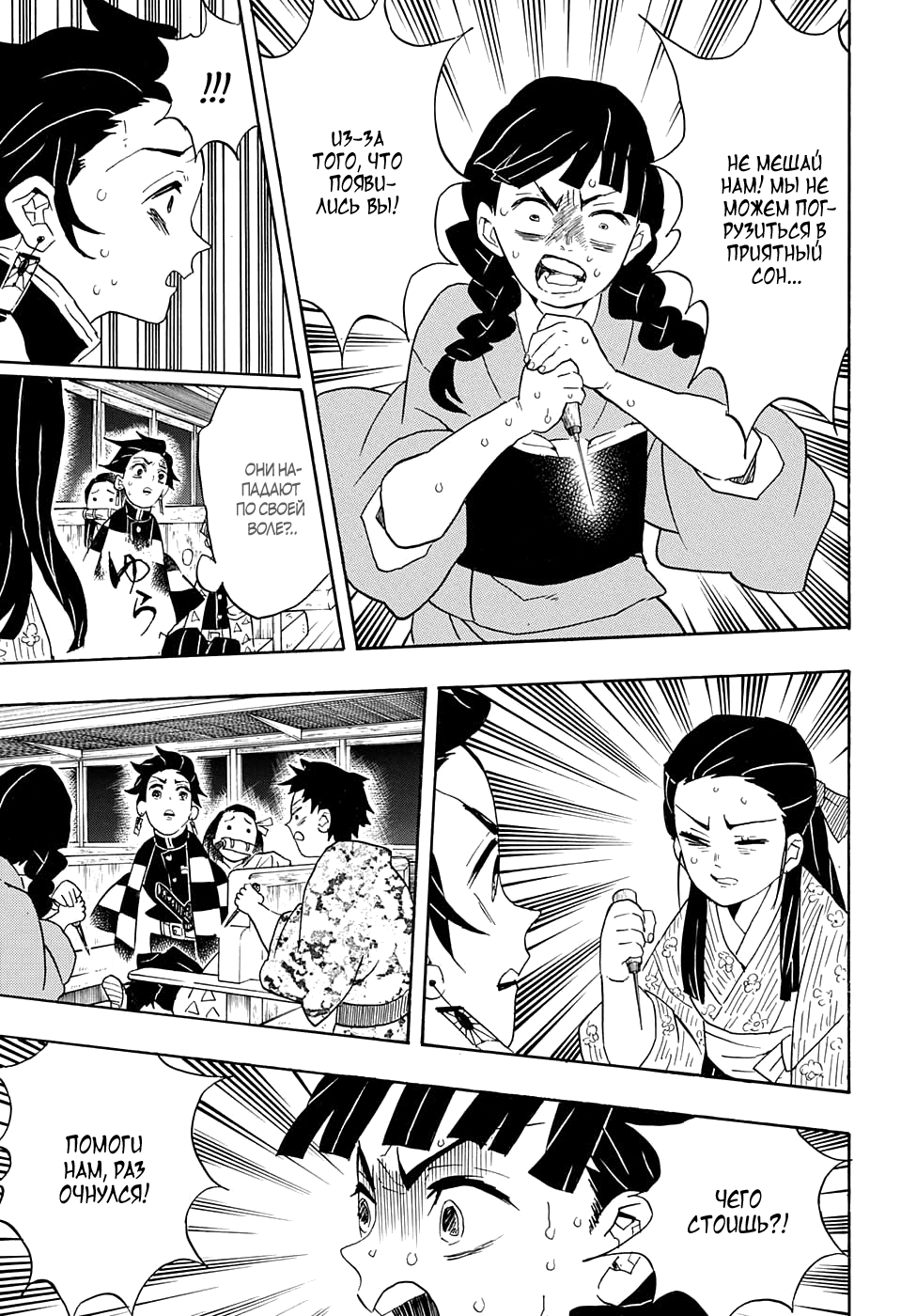 Read Kimetsu no Yaiba RU Manga Online