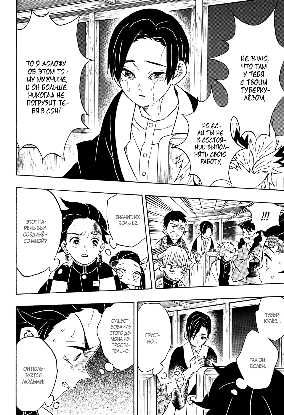 Read Kimetsu no Yaiba RU Manga Online