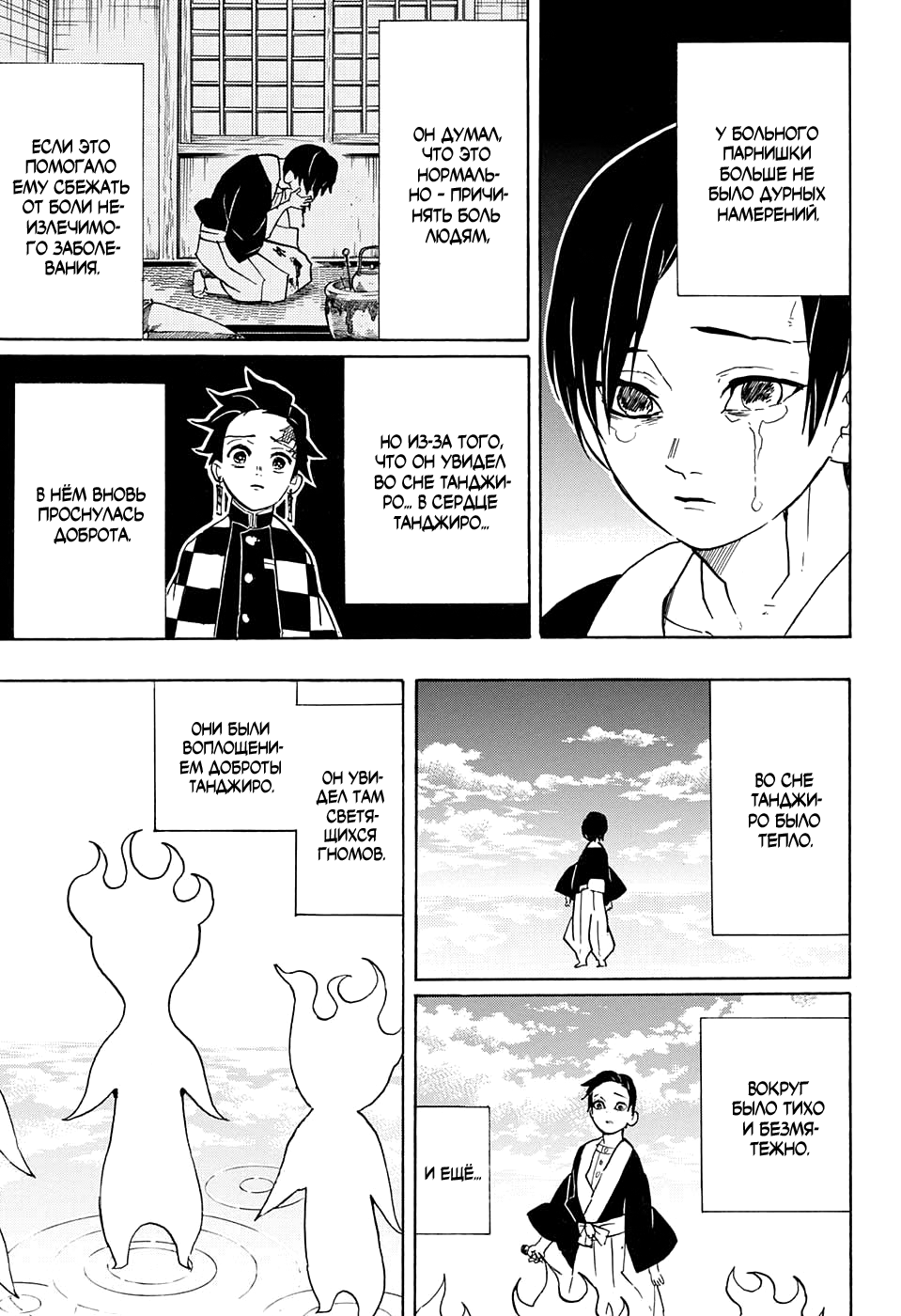 Read Kimetsu no Yaiba RU Manga Online