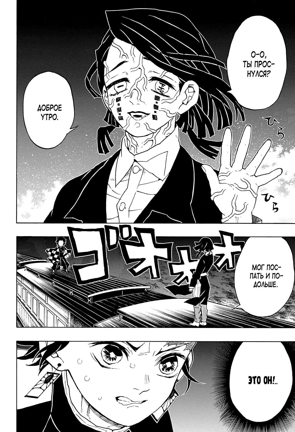 Read Kimetsu no Yaiba RU Manga Online