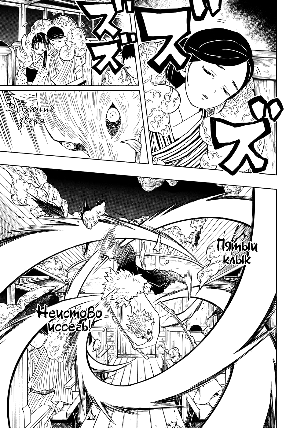 Read Kimetsu no Yaiba RU Manga Online