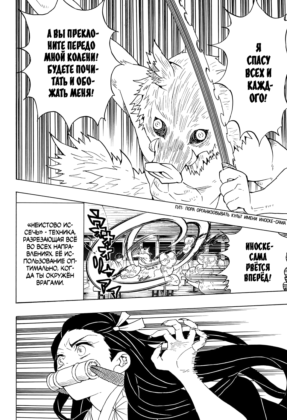 Read Kimetsu no Yaiba RU Manga Online
