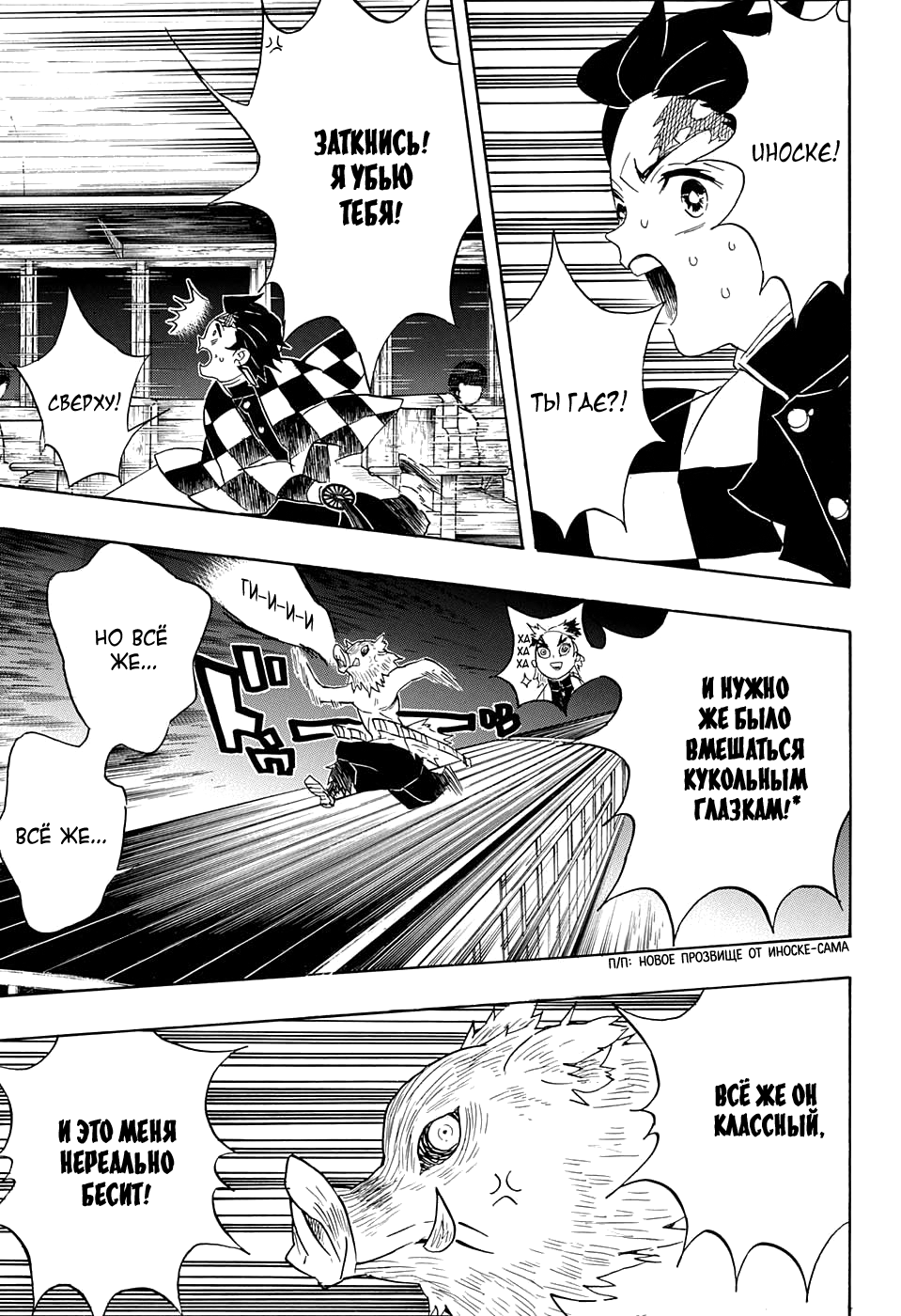 Read Kimetsu no Yaiba RU Manga Online