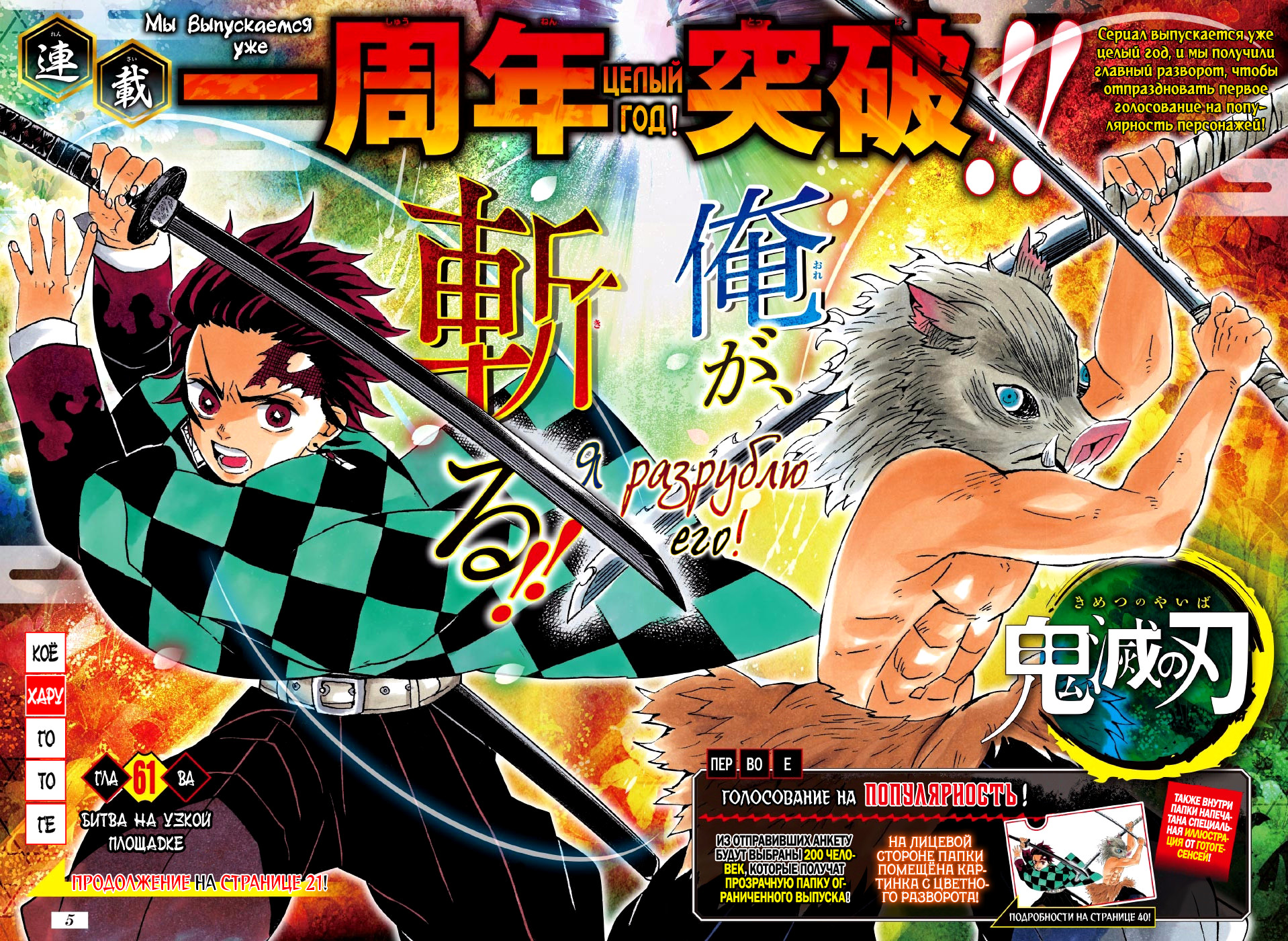 Read Kimetsu no Yaiba RU Manga Online
