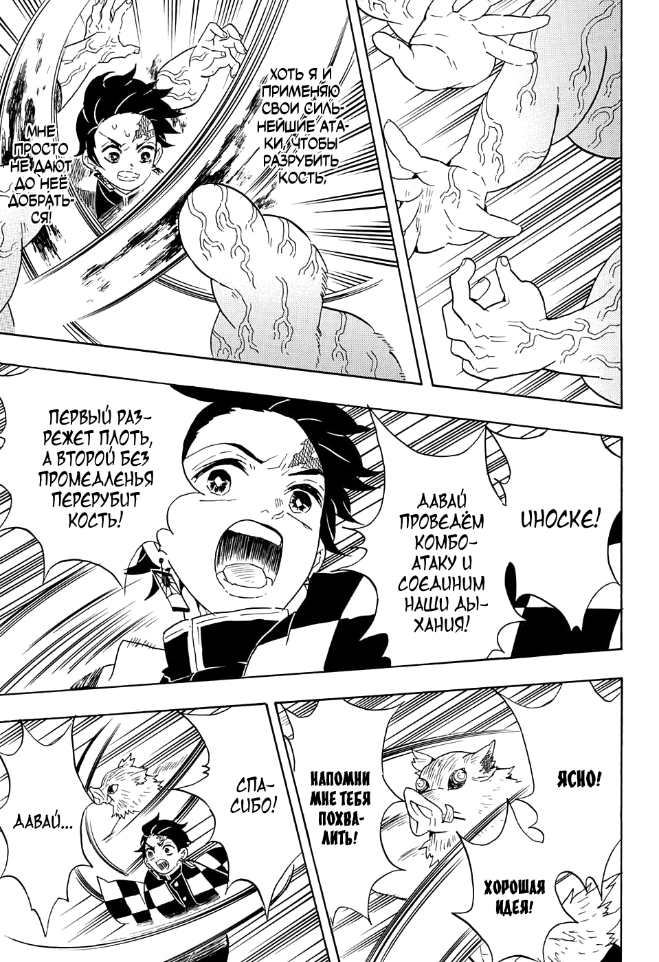 Read Kimetsu no Yaiba RU Manga Online