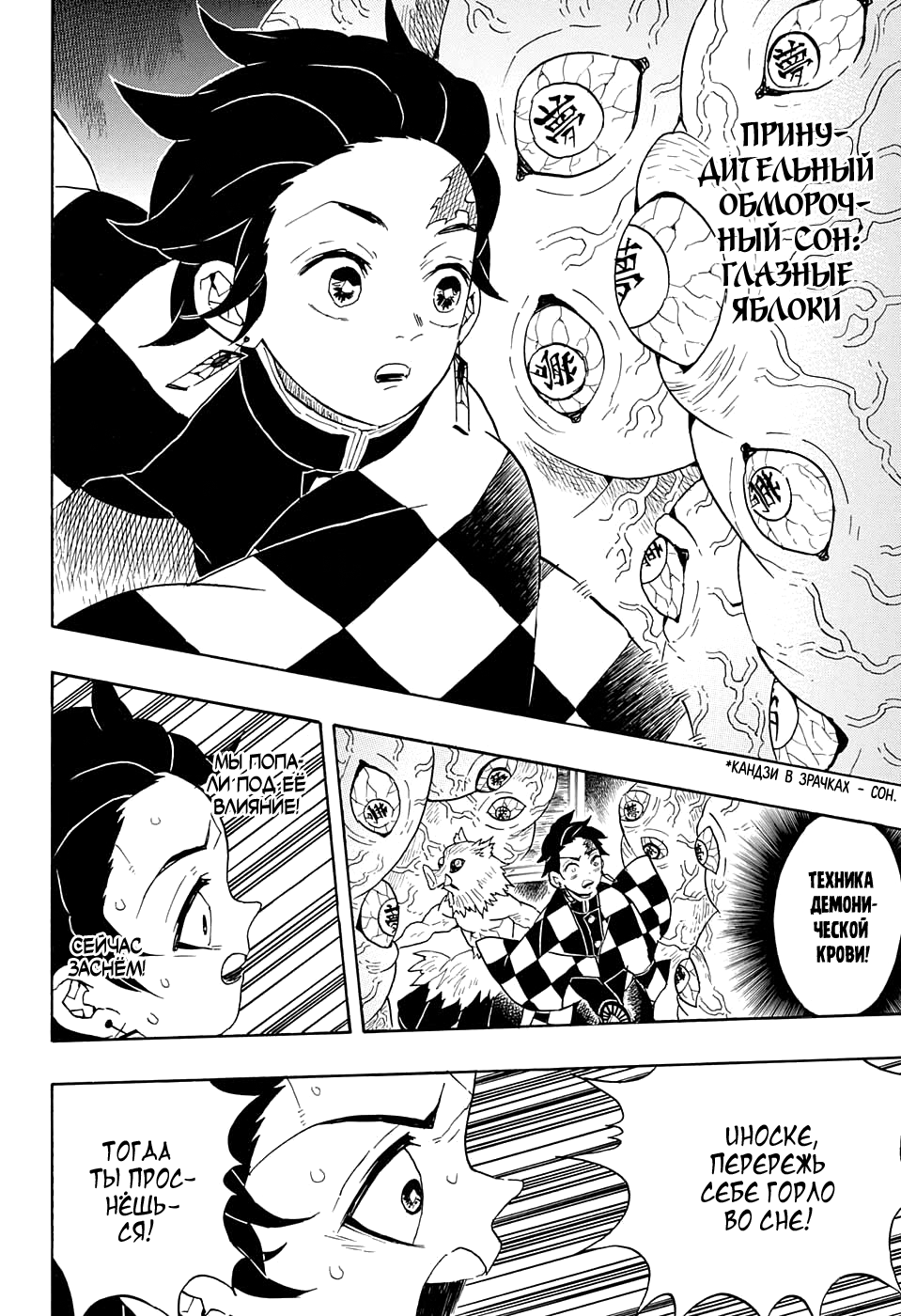Read Kimetsu no Yaiba RU Manga Online