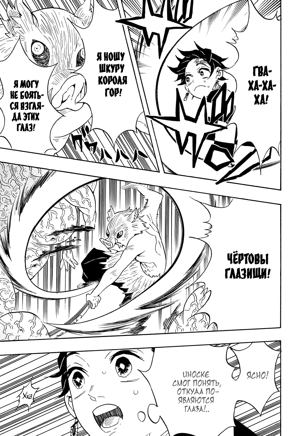 Read Kimetsu no Yaiba RU Manga Online