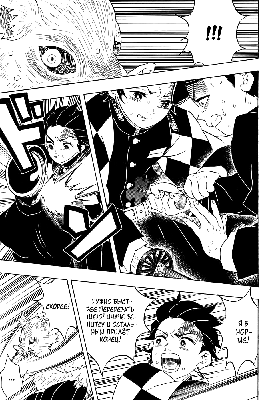 Read Kimetsu no Yaiba RU Manga Online