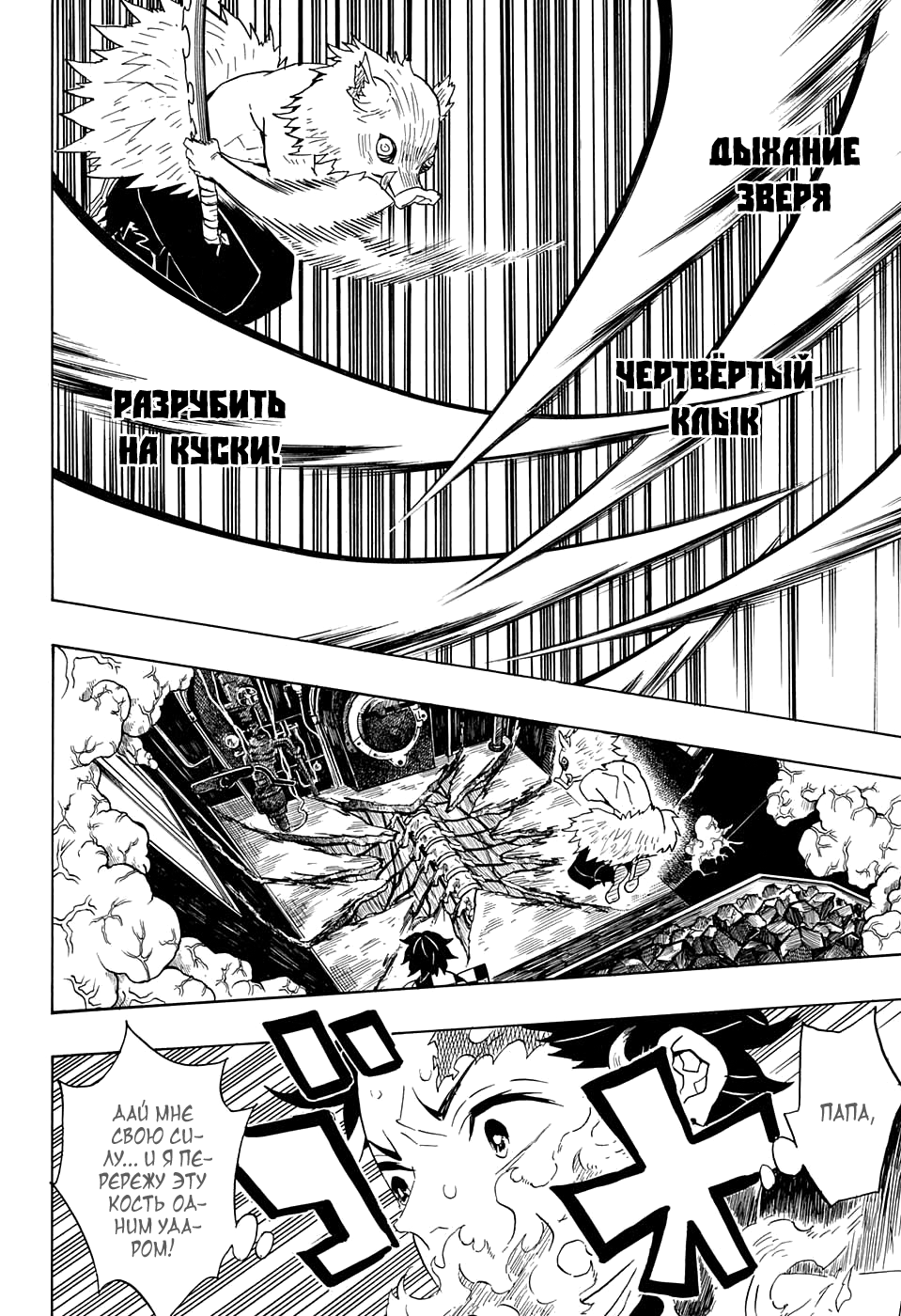 Read Kimetsu no Yaiba RU Manga Online