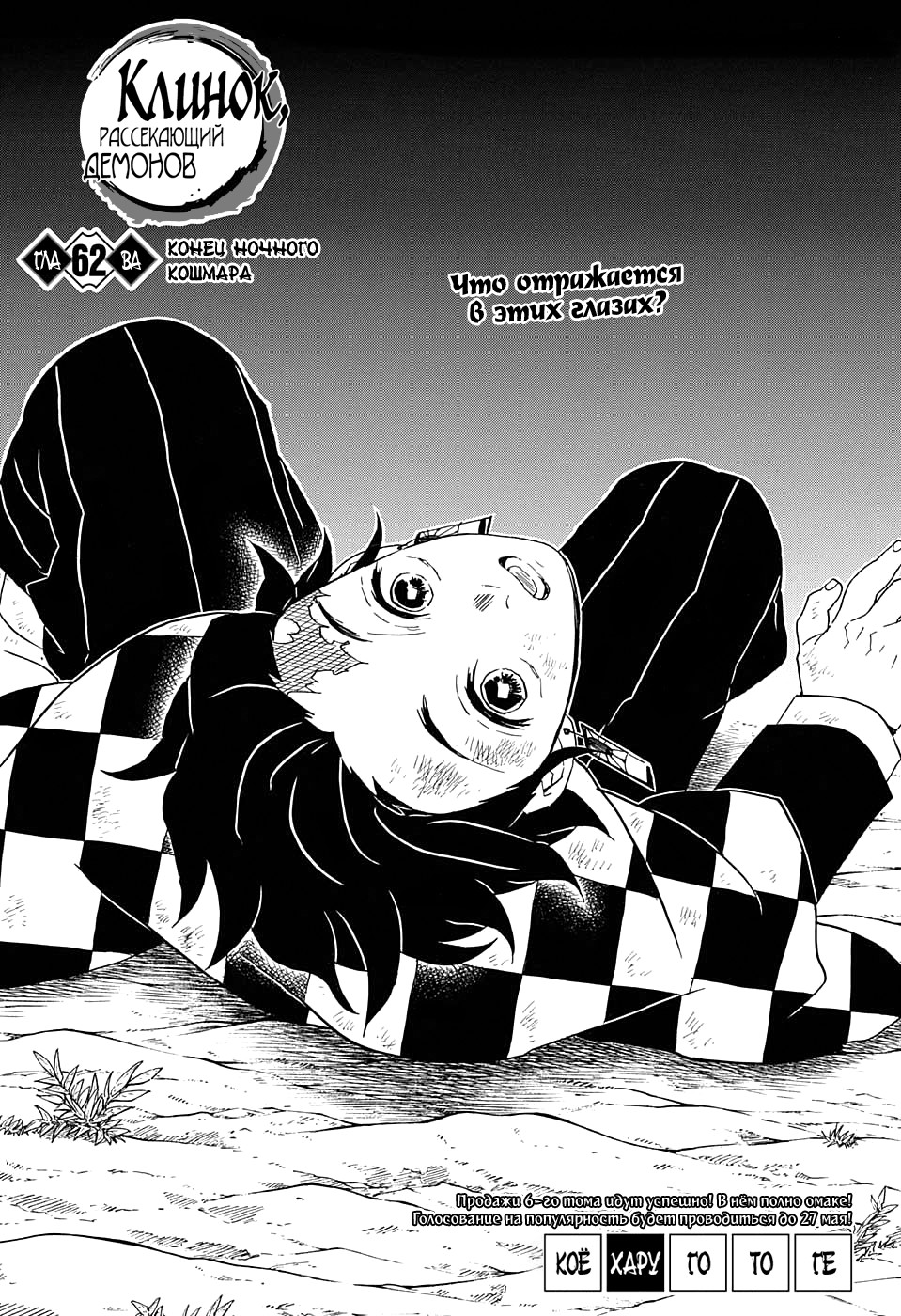 Read Kimetsu no Yaiba RU Manga Online
