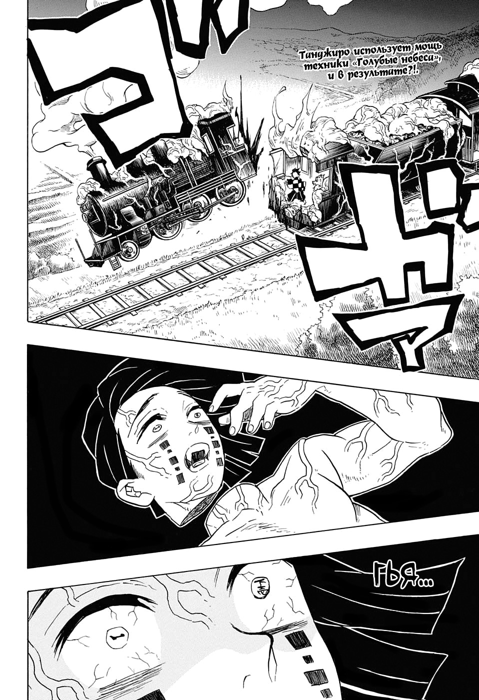 Read Kimetsu no Yaiba RU Manga Online