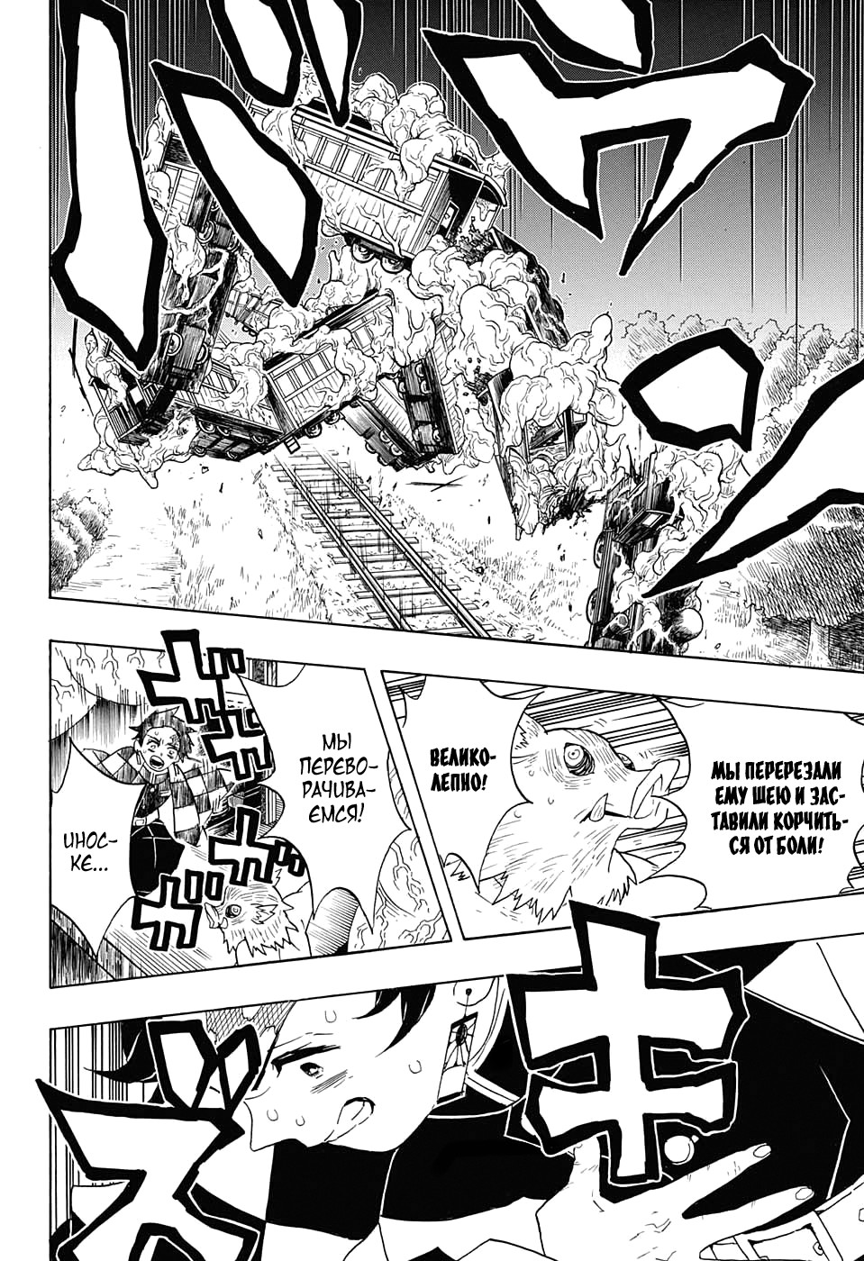 Read Kimetsu no Yaiba RU Manga Online