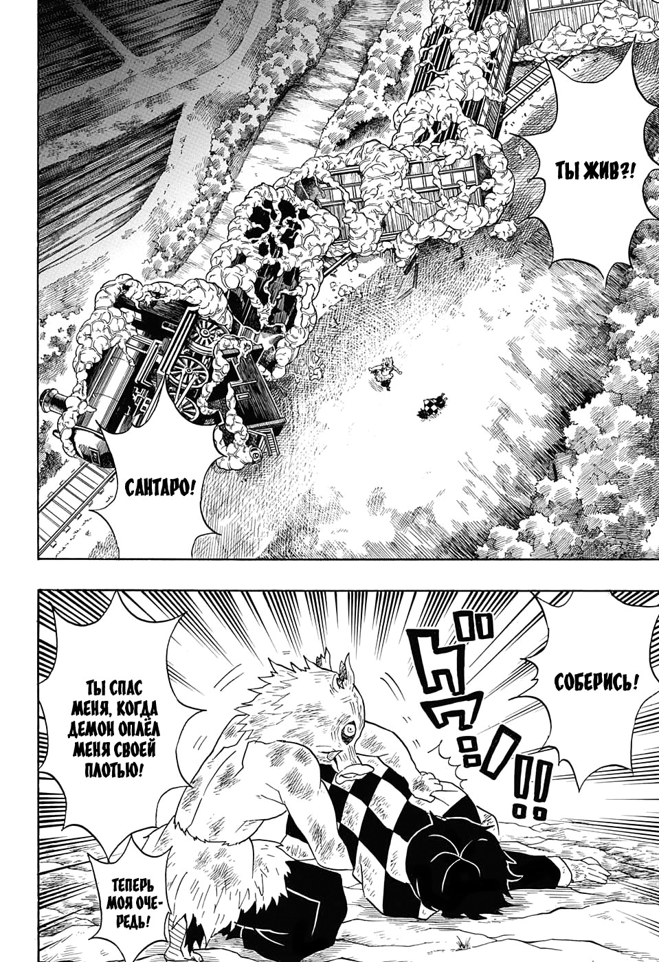 Read Kimetsu no Yaiba RU Manga Online