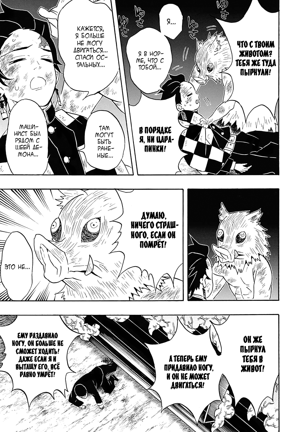 Read Kimetsu no Yaiba RU Manga Online