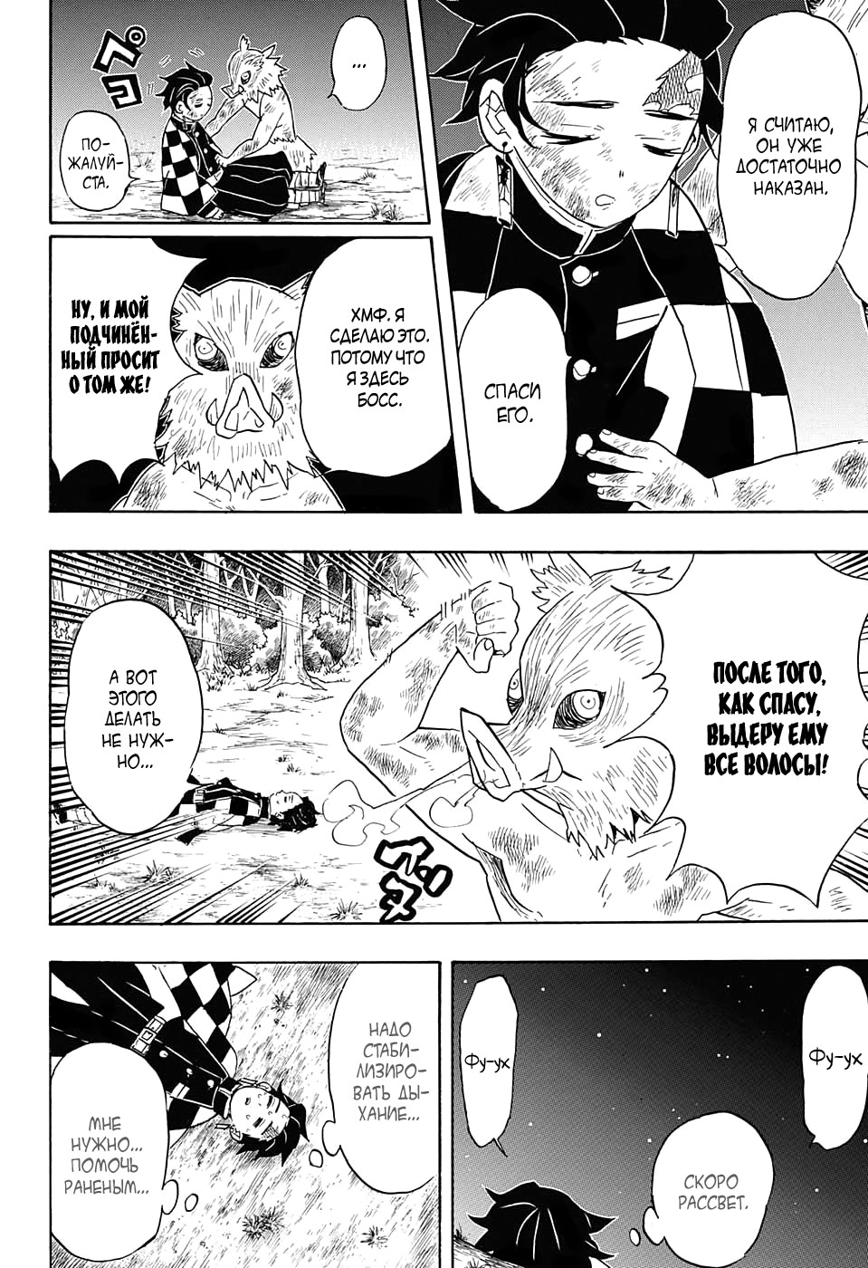 Read Kimetsu no Yaiba RU Manga Online