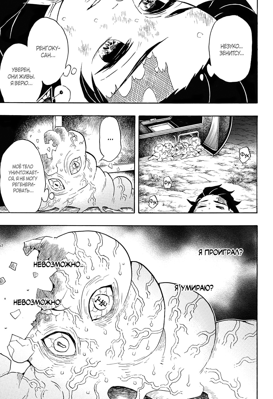 Read Kimetsu no Yaiba RU Manga Online