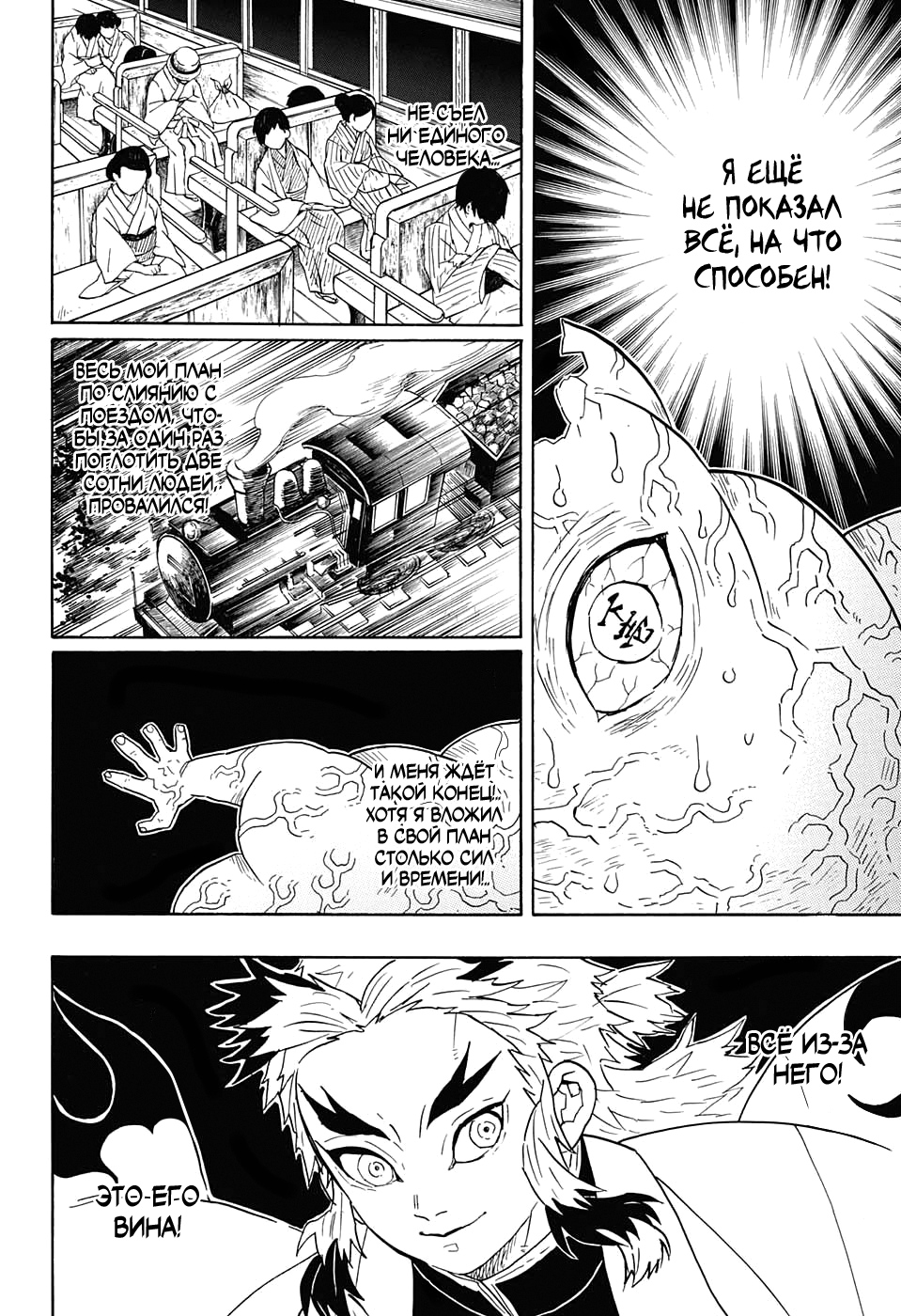 Read Kimetsu no Yaiba RU Manga Online