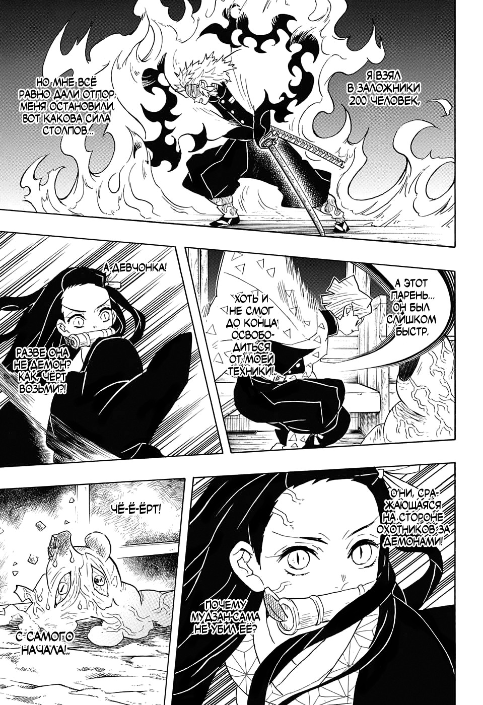 Read Kimetsu no Yaiba RU Manga Online